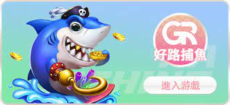 【GR好路捕魚機遊戲】PTT推薦！探索最受歡迎的捕魚遊戲，激爽遊戲體驗不容錯過！ | AT99娛樂城