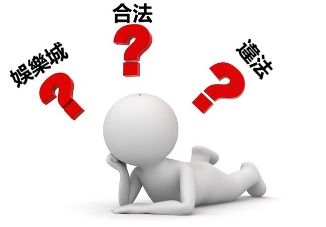 在娛樂城投注賭博遊戲會違法嗎?要這3個要件才會被判賭博罪! | AT99娛樂城