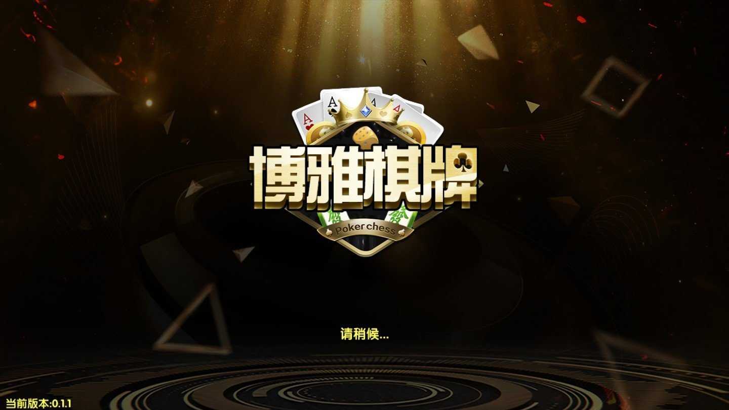 新玩法登場！博雅棋牌上市，21點、麻將、龍虎鬥三款熱門遊戲一次滿足！ | AT99娛樂城