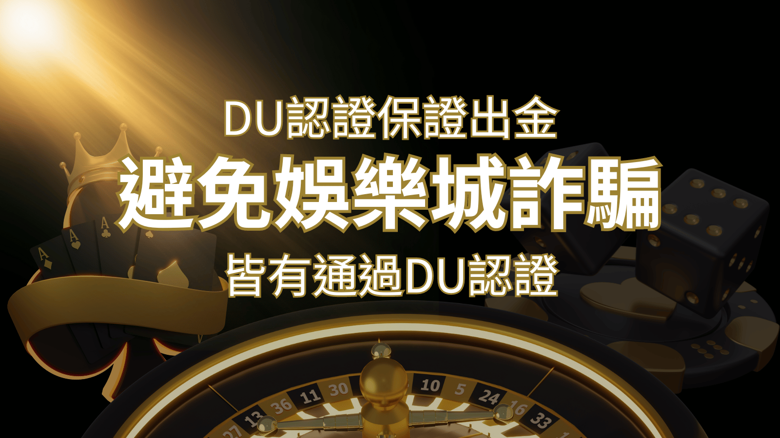 【保證出金】玩家實測證實!娛樂城保證出金,讓您放心遊戲! | AT99娛樂城