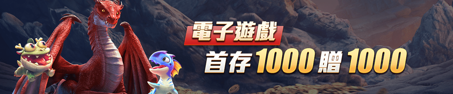 AT99娛樂城-電子遊戲 首存1000贈1000