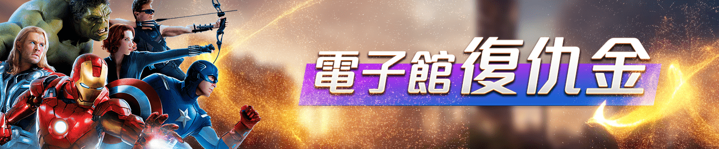 AT99娛樂城-電子復仇金