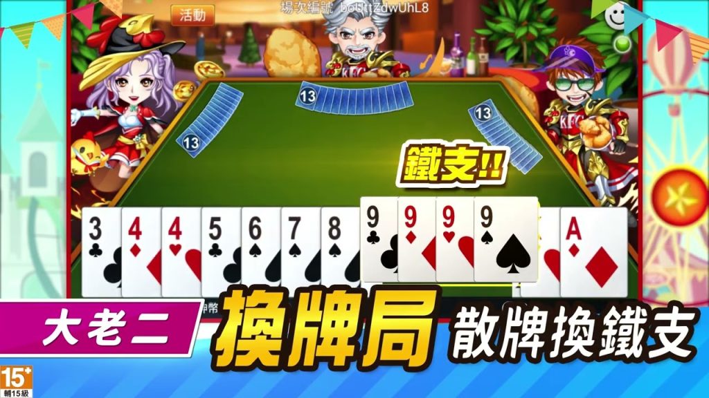 專家親授大老二攻略!全面解析遊戲規則,秒變高手!|AT99娛樂城
