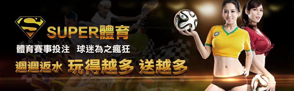 SUPER體育賽狗投注教學：輕鬆上手，贏取豐厚獎金｜AT99娛樂城