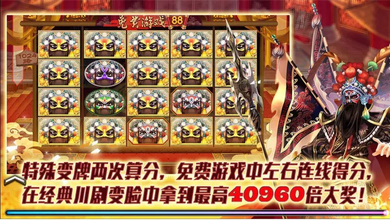 【川劇變臉老虎機】體驗傳統文化之美，享受視覺與獎勵的雙重樂趣！
